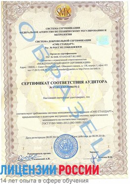 Образец сертификата соответствия аудитора №ST.RU.EXP.00006191-2 Железногорск Сертификат ISO 50001